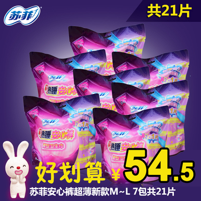 苏菲超薄安心裤日用夜用孕妇产妇裤型卫生巾安全裤21片组合包邮