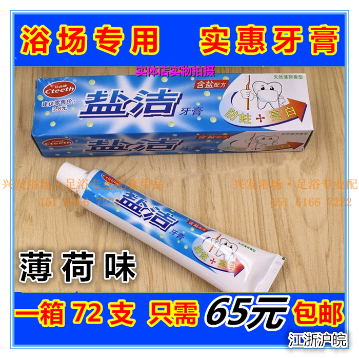 正品盐洁牙膏酒店宾馆专用牙膏 浴场专用牙膏120薄荷味水晶牙膏在类目 洗护清洁剂/卫生巾/纸/香薰, 洗发沐浴/个人清洁, 口腔护理, 牙膏中 - 来自Buy2taobao.com提供专业的淘宝代购服务