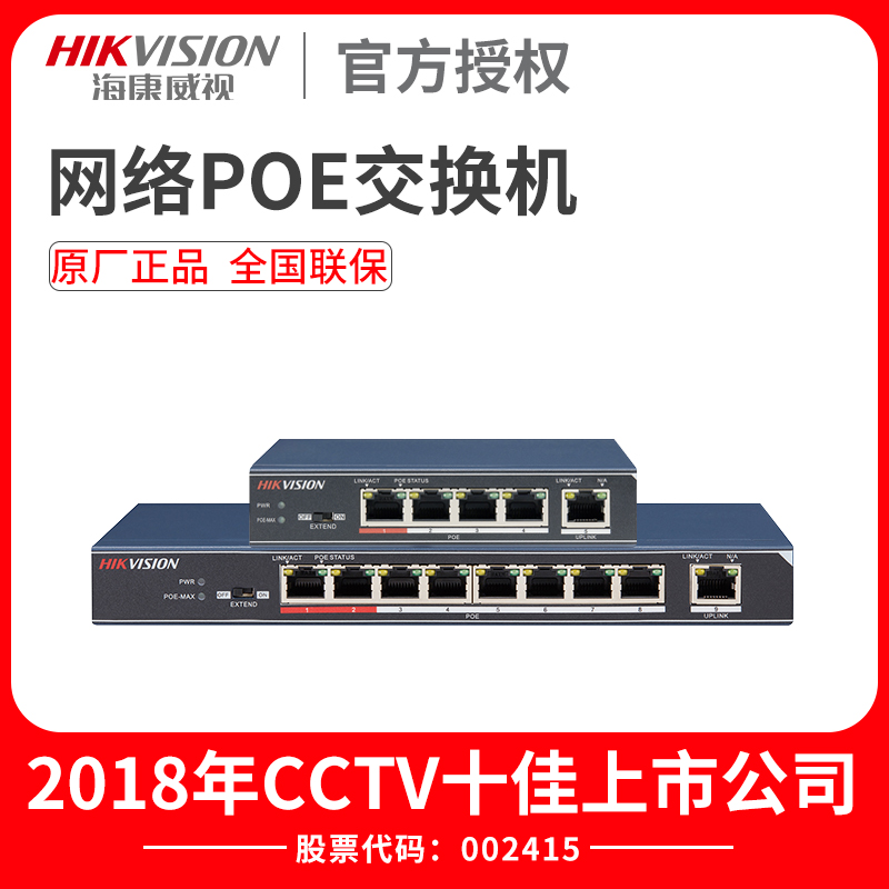 海康威視5/9口網絡poe供電監控交換機百兆網線交換機DS-3E0105P-E在類目 電子/電工, 防盜報警器材及系統, 安防配件中 - 來自Buy2taobao.com提供專業的淘寶代購服務