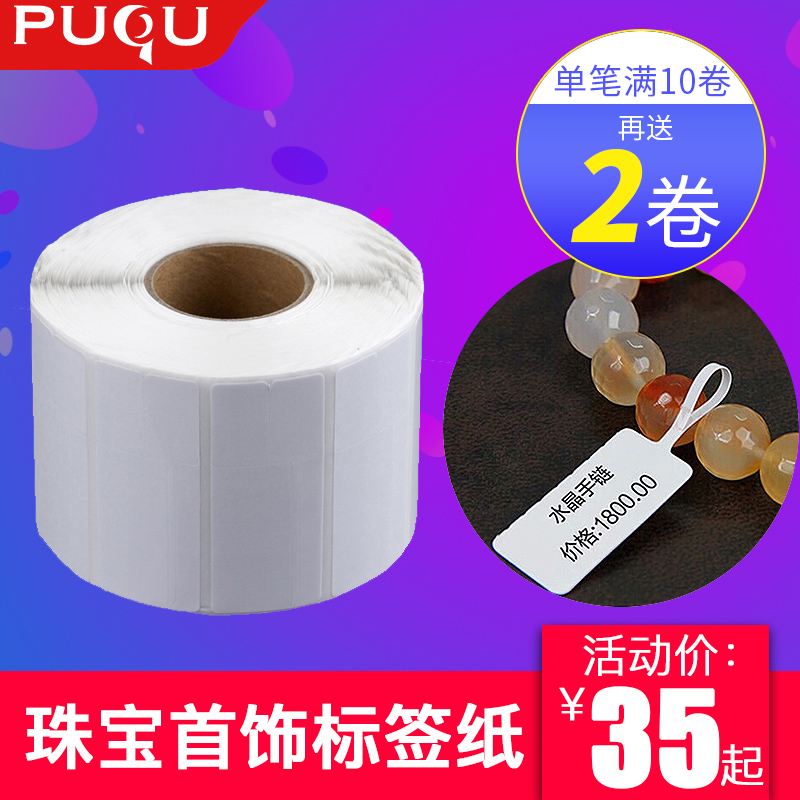 璞趣金银饰品翡翠玉器珠宝标签眼镜吊牌打印标签价格标签贴纸在类目 办公设备/耗材/相关服务, 办公用纸, 标签打印纸/条码纸中 - 来自Buy2taobao.com提供专业的淘宝代购服务