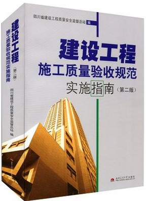 正版 建设工程施工质量验收规范实施指南第二版 包含增修部分二本|msdalam kategori Kamus elektronik/buku kertas elektronik/alat tulis, Ini buku kertas, Diary - dari Buy2taobao.com untuk memberikan perkhidmatan ejen Taobao profesional membeli