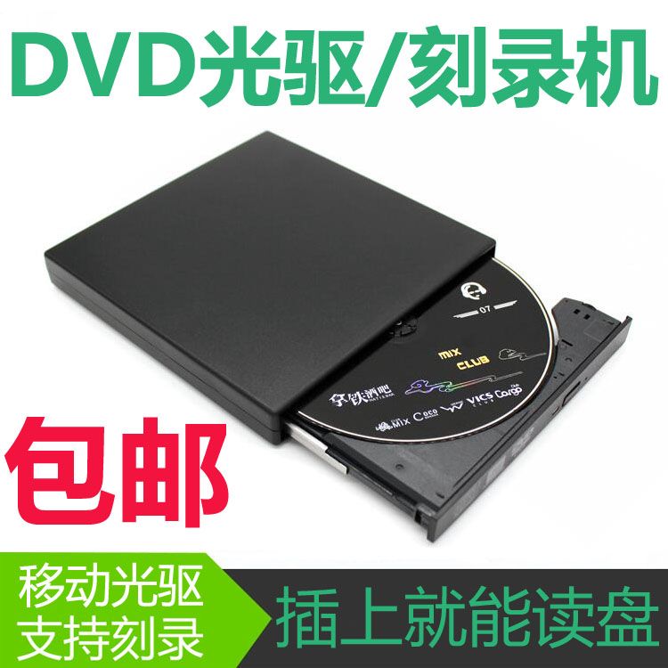 外接移动光驱USB外置通用CD光盘DVD刻录机一体机笔记本光驱台式机|ruв категории компьютерное оборудование/дисплей/Компьютерная периферия, Компьютерная периферия, КД - ПЗУ/записать/DVD - от Buy2taobao.com для оказания профессиональной услуги покупки агента Taobao