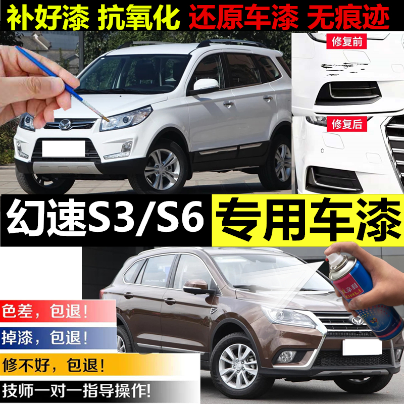 幻速S3S6专用油漆金属漆防锈自喷漆大地棕划痕修复补漆笔朱鹭白在类目 汽车/用品/配件/改装, 汽车美容/保养/维修, 汽车美容漆/膜/蜡工具, 补漆笔中 - 来自Buy2taobao.com提供专业的淘宝代购服务