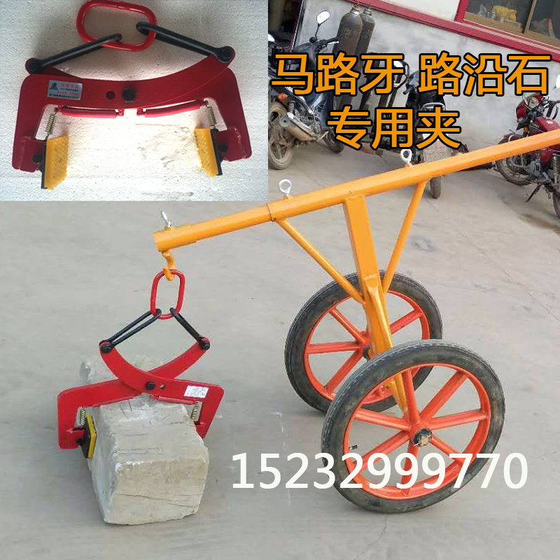 路沿石小推车夹具夹路边石马路夹子石材夹具吊钳石板夹大理石板夹|msdalam kategori perkakasan/alat, tekanan hidraulik/Alat mengangkat, Alat mengangkat, mengangkat diri - dari Buy2taobao.com untuk memberikan perkhidmatan ejen Taobao profesional membeli