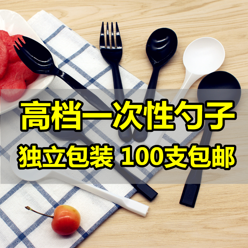 一次性勺子 独立包装汤勺加厚磨砂长柄甜品勺 大圆头粥勺饭勺黑色在类目 餐饮具, 餐具, 叉/勺/筷套装中 - 来自Buy2taobao.com提供专业的淘宝代购服务