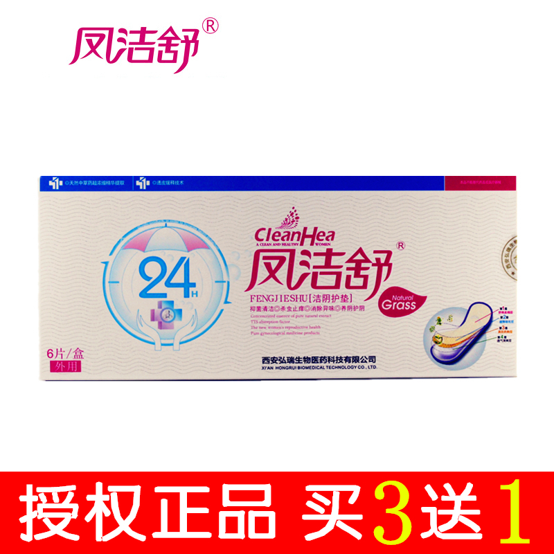 授权正品 凤洁舒 洁阴护垫 妇科私处护理药物护理垫 草本成分护垫|ruв категории туалетные чище/санитарно - гигиенических салфеток/бумага/Ароматерапия, санитарно - гигиенических салфеток/колодка/взрослых подгузник, колодка - от Buy2taobao.com для оказания профессиональной услуги покупки агента Taobao