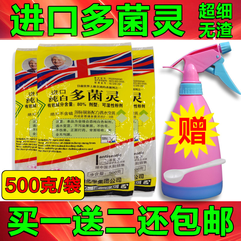 【醉花园艺】英国日本多菌灵原液杀菌剂消毒药剂防黑腐防多肉腐烂