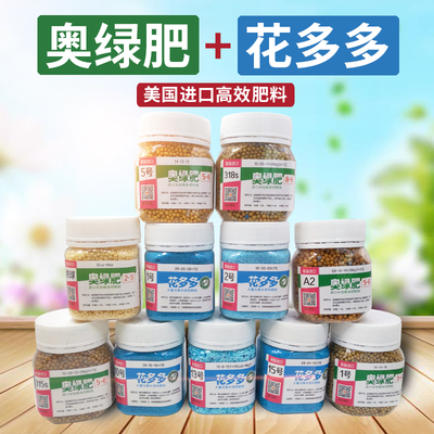 【醉花】进口奥绿肥缓释肥颗粒多肉花肥A2植物兰花月季专用318s