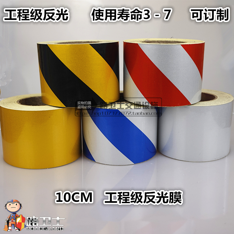 10cm反光警示胶带 贴地警戒带 安全警示带 地面标识反光膜 警戒线|ruв категории оборудование/инструменты, строительство защиты, Безопасность дорожного движения защиты, светоотражающие ленты - от Buy2taobao.com для оказания профессиональной услуги покупки агента Taobao