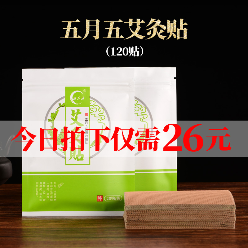 五月五艾灸贴艾草热灸正品同仁堂艾贴艾叶贴艾草贴宫寒热敷艾艾贴|msdalam kategori Penjagaan diri/kesihatan/peralatan urut, Semua jenis aksesori, Meridian Health Care Accessories Equipment, Aksesori Moxa - dari Buy2taobao.com untuk memberikan perkhidmatan ejen Taobao profesional membeli