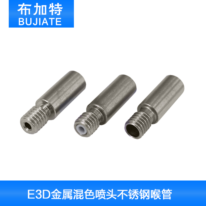 3D打印机配件E3D特氟龙官送料喷头不锈钢喉管 单头双色打印头喉管|ruв категории офисное оборудование/расходные материалы/соответствующие услуги, принтер, аксессуары, сопло/печать голову - от Buy2taobao.com для оказания профессиональной услуги покупки агента Taobao