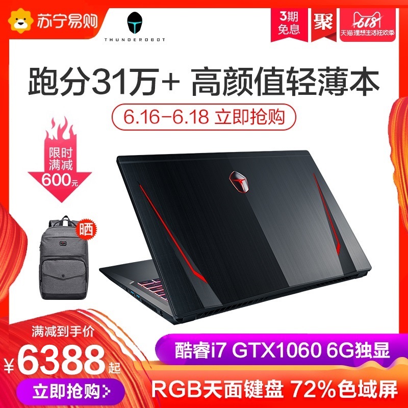 【下單立減600】雷神911S幻影 8代酷睿i7 筆記本電腦GTX1060 6G獨顯輕薄15.6英寸學生吃雞遊戲本電腦在類目 筆記本電腦中 - 來自Buy2taobao.com提供專業的淘寶代購服務
