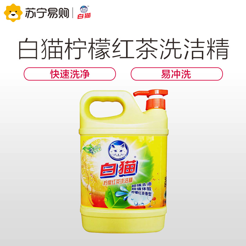 白猫柠檬红茶 超强去油 洗洁精1500g(新老包装随机发货)|ruв категории туалетные чище/санитарно - гигиенических салфеток/бумага/Ароматерапия, семейной среды уборщиков, мыть чистой спермы - от Buy2taobao.com для оказания профессиональной услуги покупки агента Taobao