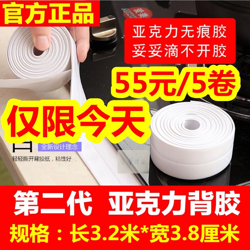 热销胶带哥防水厨卫亚克力背胶带厨房美缝贴板墙角线浴室防霉古之|msdalam kategori Kamus elektronik/buku kertas elektronik/alat tulis, Produk pelekat, pita/pita pelekat/jalur - dari Buy2taobao.com untuk memberikan perkhidmatan ejen Taobao profesional membeli