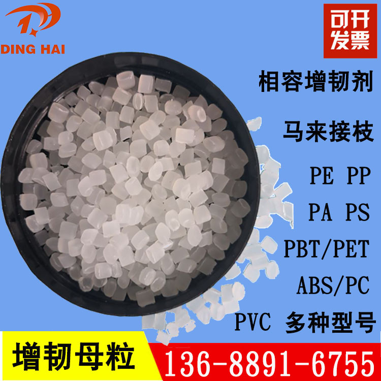 塑料增韌劑 接枝相容劑 增強PE PP PA ABS PC PBT PET PVC 抗沖擊在類目 五金/工具, 緊固件, 膨脹類, 塑料膨脹管中 - 來自Buy2taobao.com提供專業的淘寶代購服務