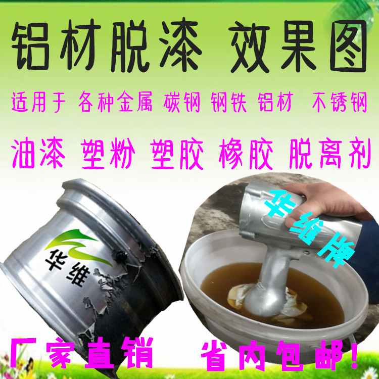 铝材脱漆除胶剂金属脱漆剂橡胶除胶剂不锈钢油漆脱离剂橡胶脱离剂在类目 五金/工具, 铝型材, 工业用铝型材中 - 来自Buy2taobao.com提供专业的淘宝代购服务