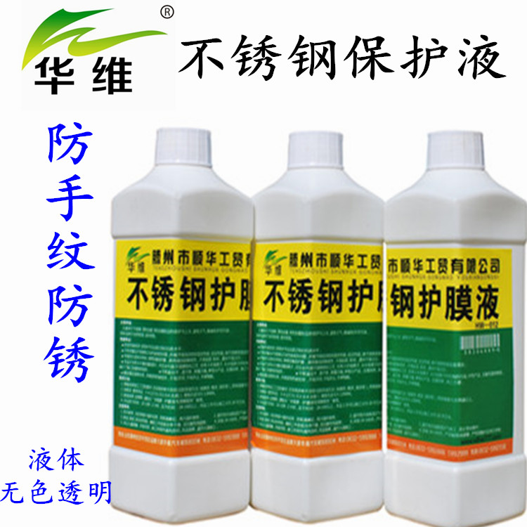 304不锈钢防指纹油 不锈钢护膜液 不锈钢防灰尘 防指纹抗氧化在类目 五金/工具, 铝型材, 工业用铝型材中 - 来自Buy2taobao.com提供专业的淘宝代购服务