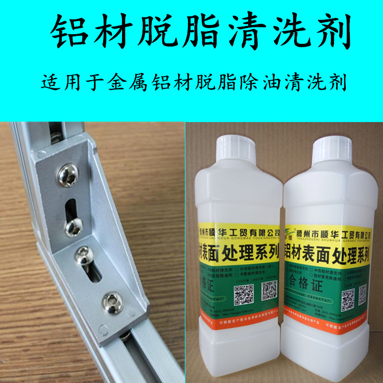 Aluminum material Dedicated Cleaning agent Metal Cleaning agent aluminium alloy Degreasing agent Metal Surface Cleaning agent Skimmedin the Hardware/Tool , Aluminum , Industrial aluminum category - from Buy2taobao.com to provide professional Taobao agent buy service