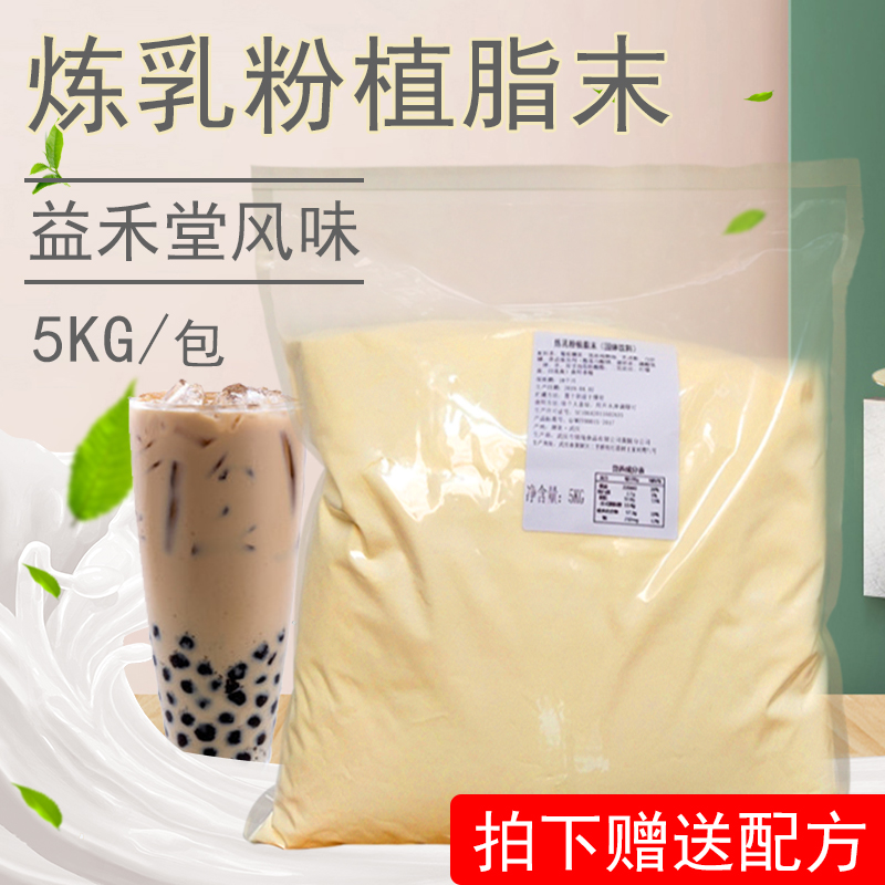 镇统炼乳粉植脂末益禾堂风味奶茶店专用奶精 咖啡伴侣商用5kg包邮在类目 咖啡/麦片/冲饮, 速溶咖啡/咖啡豆/粉, 咖啡伴侣/辅料, 奶精中 - 来自Buy2taobao.com提供专业的淘宝代购服务