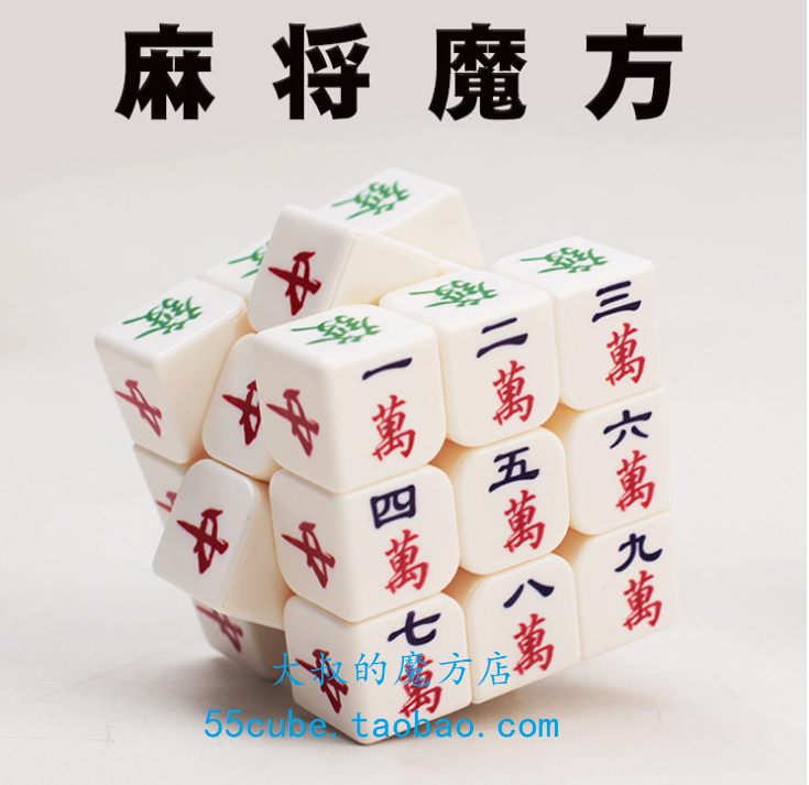 夜光麻将点胜三阶魔方儿童玩具魔方 3阶麻将魔方|msdalam kategori Toy/bayi/teka-teki/blok bangunan/model, membuka kunci/Maze/Cube Rubik/mainan Intelek, Cube Rubik - dari Buy2taobao.com untuk memberikan perkhidmatan ejen Taobao profesional membeli