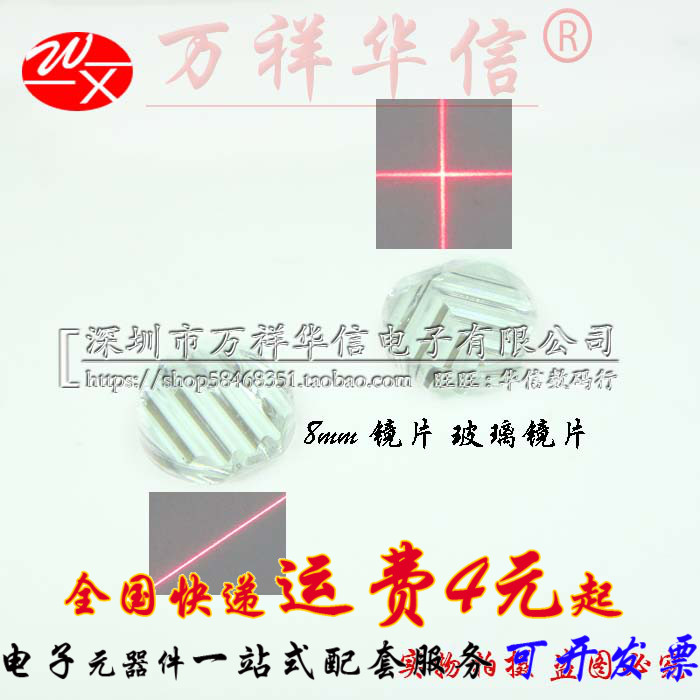 十字 一字线玻璃镜片激光器激光头激光模组单透明镜片 拍留言形状|ruв категории Цифровые аксессуары, рынок электронных компонентов, электронное устройство, фотоэлектрический/лазерное устройство - от Buy2taobao.com для оказания профессиональной услуги покупки агента Taobao