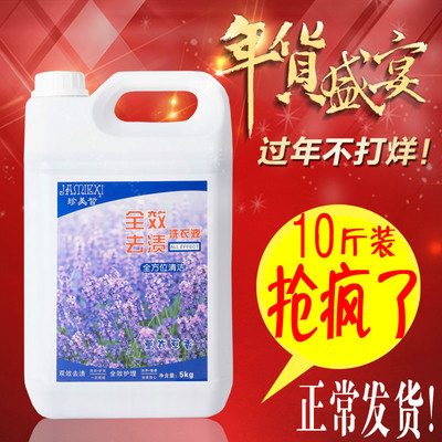 正品珍美皙 洗衣液 5KG瓶装薰衣草香护衣护色家庭散装10斤包邮