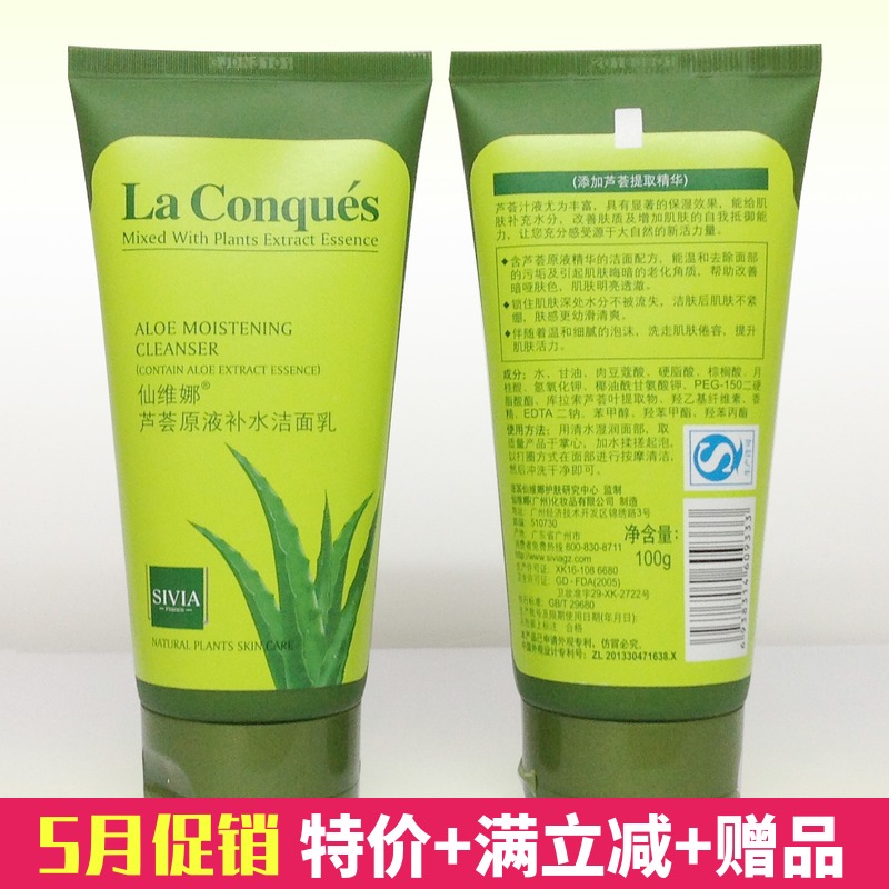 仙维娜芦荟原液补水洁面乳温和保湿洗面奶男女卸妆清洁不刺激正品在类目 美容护肤/美体/精油, 洁面中 - 来自Buy2taobao.com提供专业的淘宝代购服务