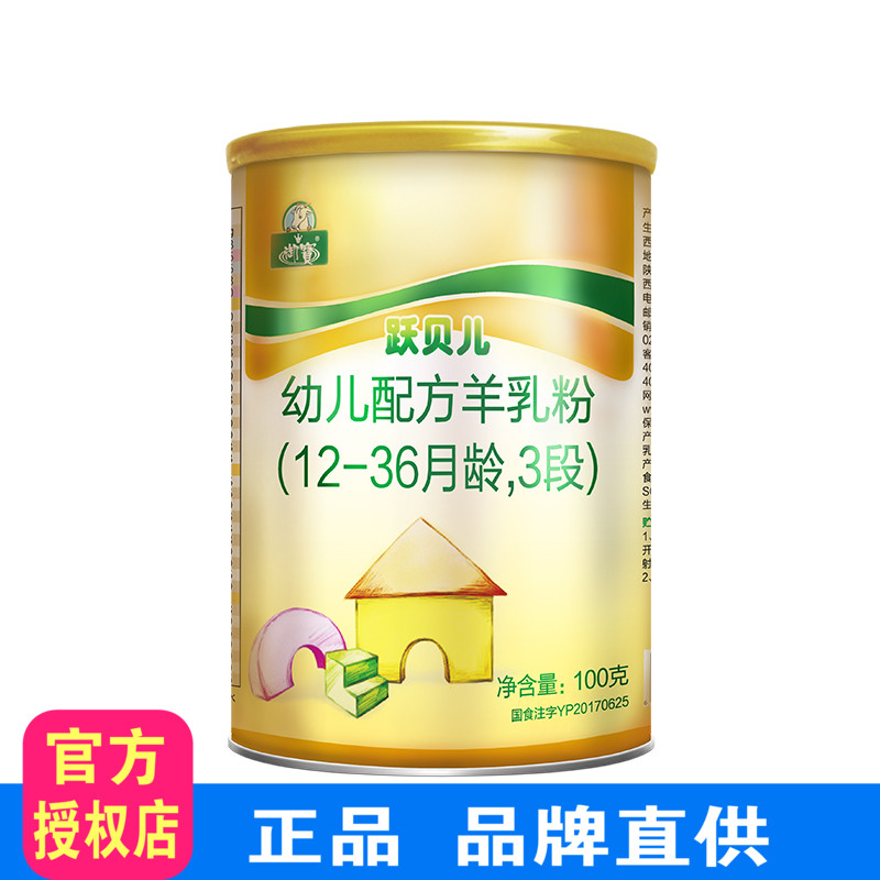 Yu Bao LaBelle formula Goat milk powder 3 segments 100g Yu Bao Gold child Goat milk powder Buy big to send small)in the Milk powder/Food supplement/Nourishment/Snacks , Infant sheep milk category - from Buy2taobao.com to provide professional Taobao agent buy service