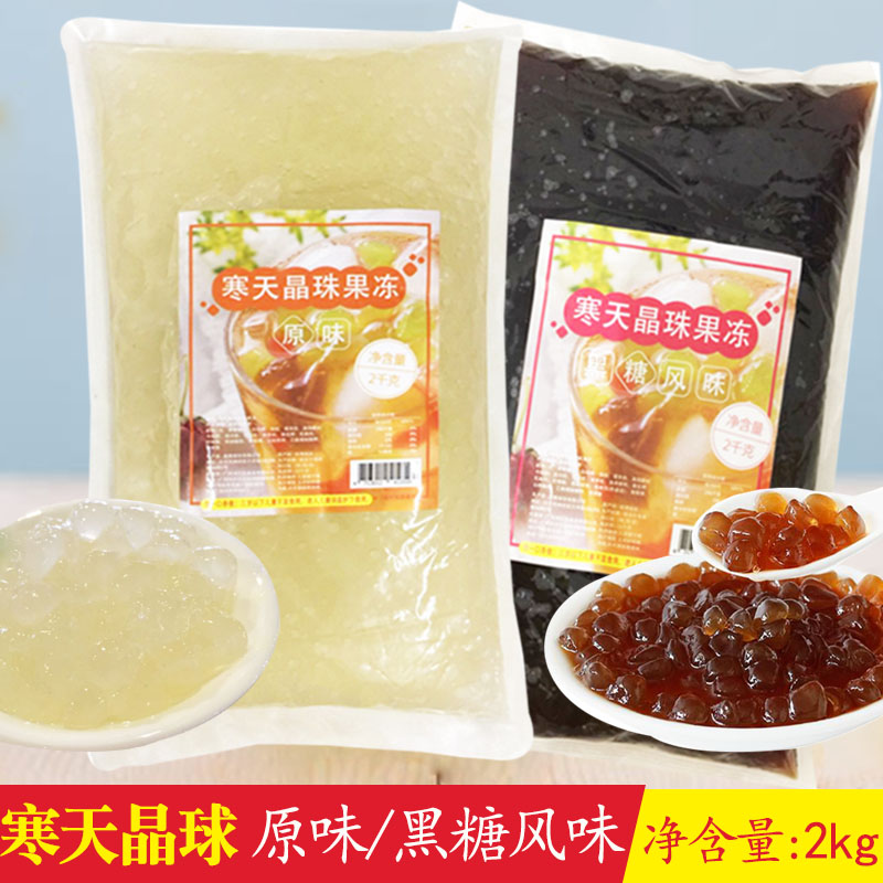台灣進口寒天晶球 原味晶球貢茶黑糖蒟蒻果凍2kg寒天愛玉在類目 咖啡/麥片/衝飲, 藕粉/麥片/衝飲品, 奶茶, 珍珠奶茶粉中 - 來自Buy2taobao.com提供專業的淘寶代購服務