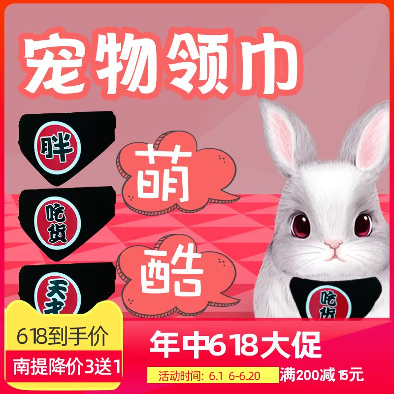 Pets Dogs rabbit Totoro Guinea pigs Saliva towel Bandage scarf Kitty Collar Bib Bibs personality Jewelryin the Pet/Pet food and supplies , Pet apparel and accessories , Other Accessories category - from Buy2taobao.com to provide professional Taobao agent buy service