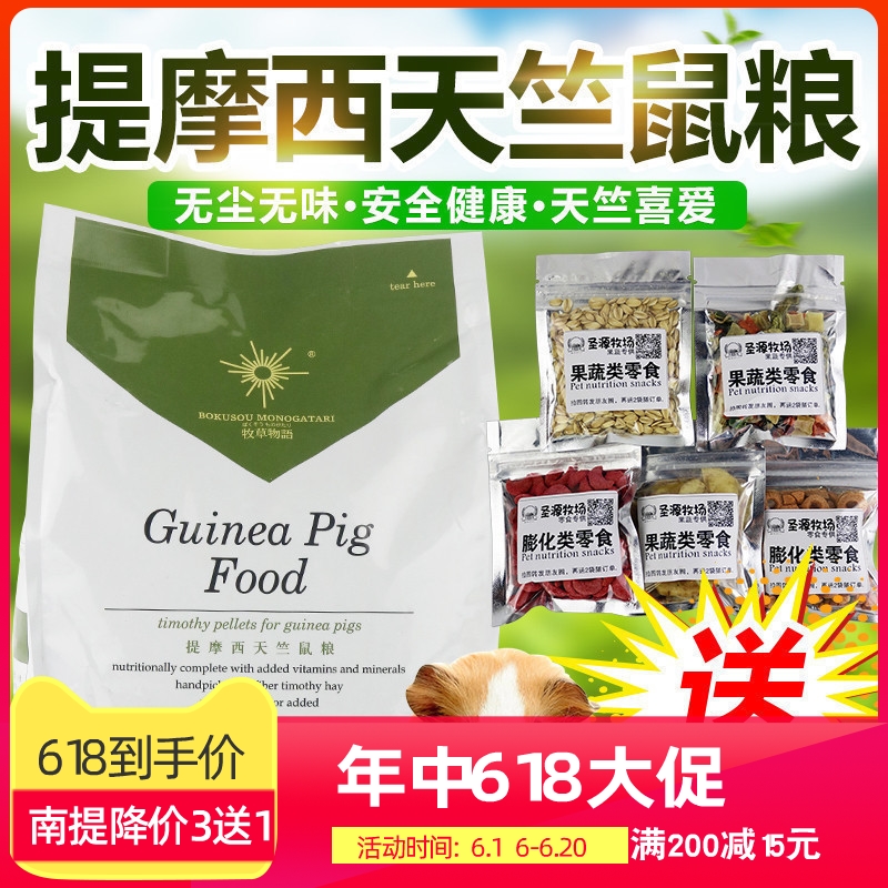牧草物语荷兰猪粮BM-006提摩西草 豚鼠饲料主粮3kg豚鼠粮饲料包邮|msdalam kategori haiwan peliharaan/makanan haiwan dan bekalan, hamsters kelas haiwan peliharaan dan lain-lain kecil, Feed/makanan ringan - dari Buy2taobao.com untuk memberikan perkhidmatan ejen Taobao profesional membeli