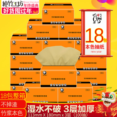 蓝漂本色抽纸18包原生竹浆3层100抽家庭装整箱卫生纸餐巾纸面巾纸