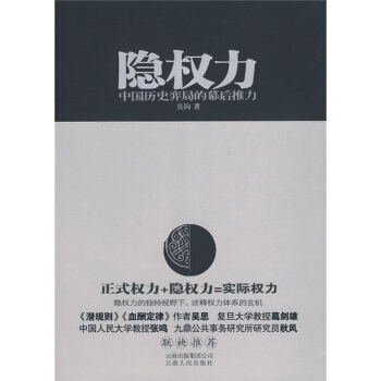 Hidden power:*** Game Behind the curtain Thrust Wu hook Yunnan People press 9787222063150 Genuine goods in stock Straight hairin the Books/Magazine/Newspaper , History , Chinese History , History of China category - from Buy2taobao.com to provide professional Taobao agent buy service