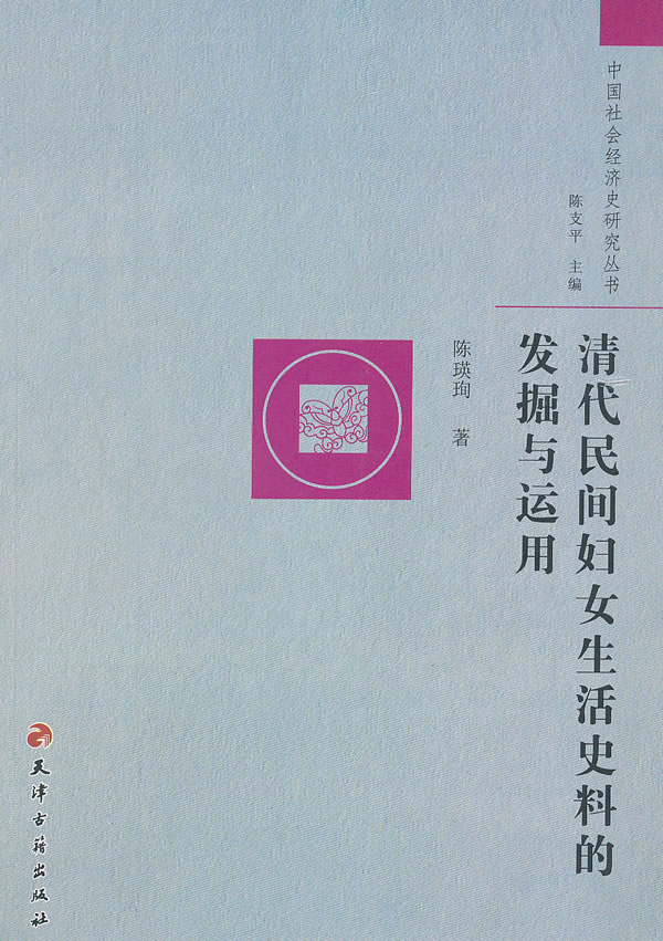 China Socioeconomic Research series Qing nongovernmental Woman life Historical data Excavation Application Chenin the Books/Magazine/Newspaper , Less than 5 yuan Area , Law/Political/History category - from Buy2taobao.com to provide professional Taobao agent buy service