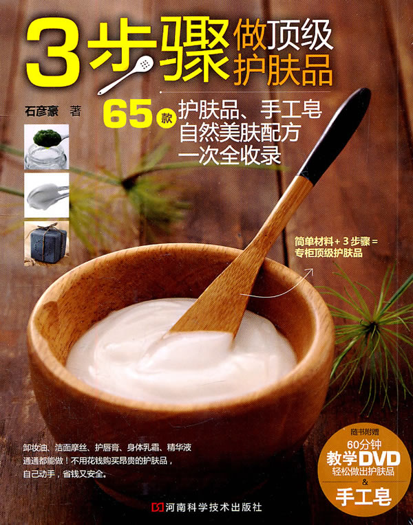 undefined3 step Skin care products Shi Yanhao 9787534949364 Henan Science and technology press Genuineundefinedin the Books/Magazine/Newspaper , Less than 5 yuan Area , Entertainment Fashion category - from Buy2taobao.com to provide professional Taobao agent buy service