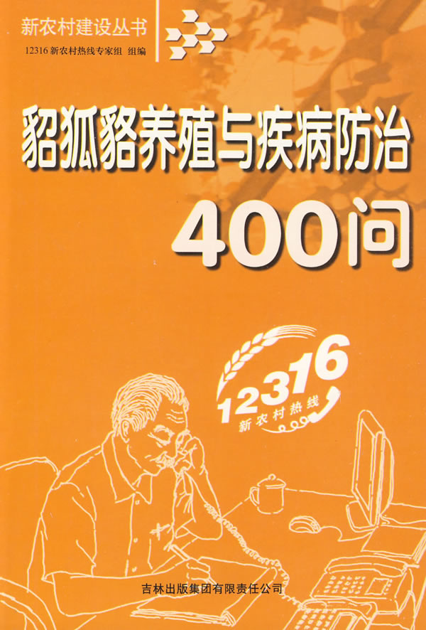 貂狐貉养殖与疾病防治400问 12316新农村热线专家组 组编 978780|msdalam kategori buku/Magazine/akhbar, Kurang daripada 5 yuan Kawasan, pengurusan/ekonomi - dari Buy2taobao.com untuk memberikan perkhidmatan ejen Taobao profesional membeli