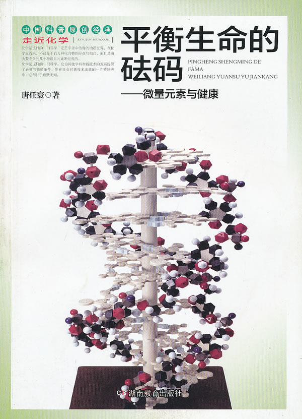 Into Chemistry series balance Life Weight 9787535526335 Tang Ren Yuan,Hunan Education Press Genuine goods in stock Straight hairin the Books/Magazine/Newspaper , Medical Health , Medical Other category - from Buy2taobao.com to provide professional Taobao agent buy service