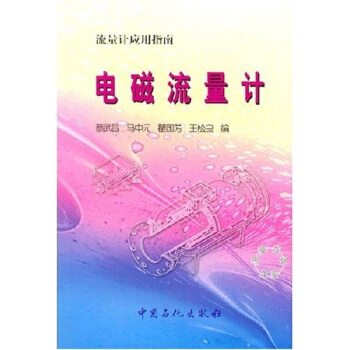 流量计应用指南:电磁流量计,蔡武昌,中国石化出版社9787801644879正版现货直发包邮在类目 书籍/杂志/报纸, 工业/农业技术, 机械工程中 - 来自Buy2taobao.com提供专业的淘宝代购服务