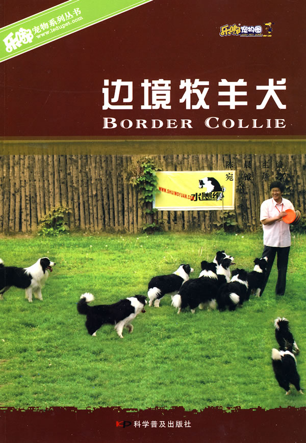 Border Collie Chen Chen ,Wan Yue's works 9787110069813 science Universal press Genuine goods in stockin the Books/Magazine/Newspaper , Less than 5 yuan Area , Entertainment Fashion category - from Buy2taobao.com to provide professional Taobao agent buy service