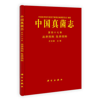 Chinese fungal Chronicles Volume 47 Acanthaceae Arachnoideae 9787030378231 Zhuang Wen Ying,Science Press Genuine goods in stock Straight hairin the Books/Magazine/Newspaper , Medical Health , Medical Other category - from Buy2taobao.com to provide professional Taobao agent buy service