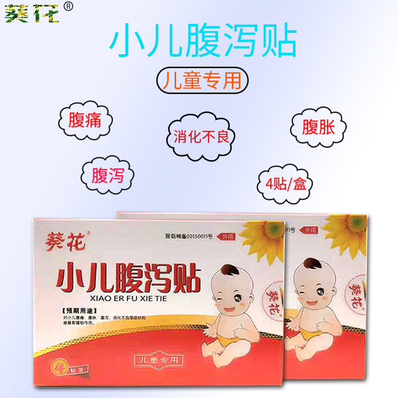 葵花小儿腹泻婴儿拉肚子 肚脐贴 适用腹痛 腹泻 腹胀消化不好等|ruв категории подгузник/шампунь/вскармливать/тележка кроватью, Другие малыш товаров - от Buy2taobao.com для оказания профессиональной услуги покупки агента Taobao