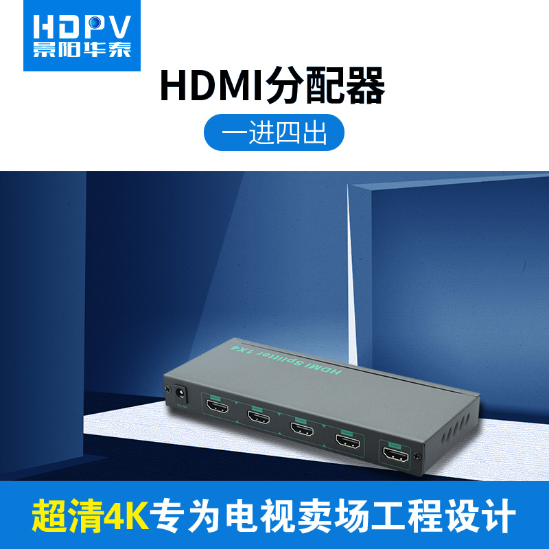 HDMI1进4出分配器高清闭路电视监控电脑信号视频分屏一分四分频器在类目 3C数码配件, 家电影音周边配件, 分配器/分频器/分支器中 - 来自Buy2taobao.com提供专业的淘宝代购服务