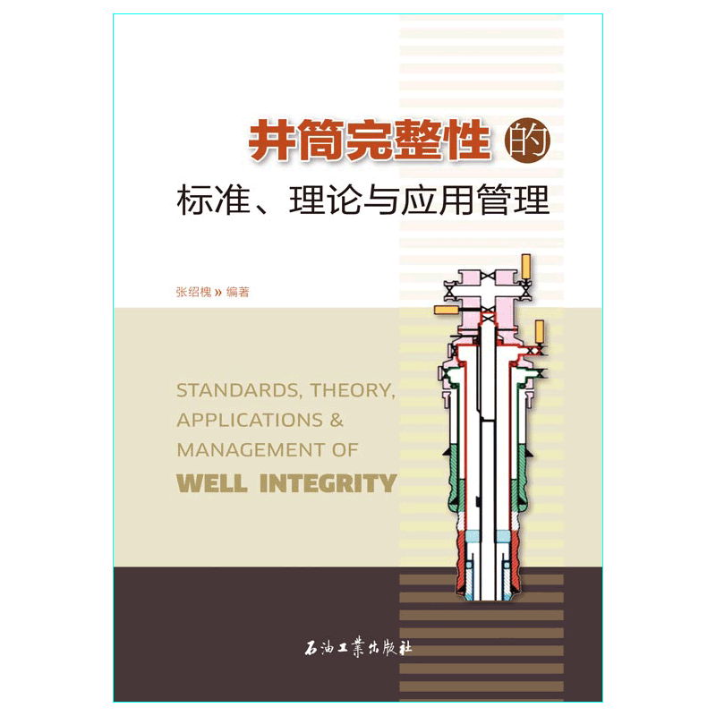 井筒完整性的标准 理论与应用管理 张绍槐 编著 石油工业出版社9787518331703在类目 书籍/杂志/报纸, 医学卫生, 医学其它中 - 来自Buy2taobao.com提供专业的淘宝代购服务