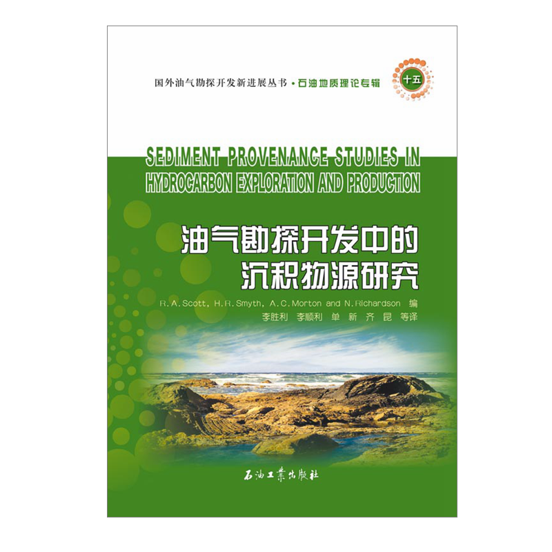 油氣勘探開發中的沈積物源研究 國外油氣勘探開發新進展叢書.十五,石油地質理論專輯 石油工業出版社 9787518327034在類目 書籍/雜誌/報紙, 醫學衛生, 醫學其它中 - 來自Buy2taobao.com提供專業的淘寶代購服務