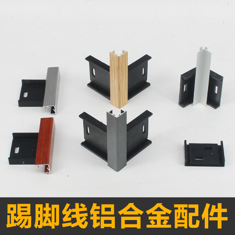 阳角阴角堵头底卡铝合金踢脚线配件在类目 家装主材, 地板, 地板附件, 踢脚线中 - 来自Buy2taobao.com提供专业的淘宝代购服务
