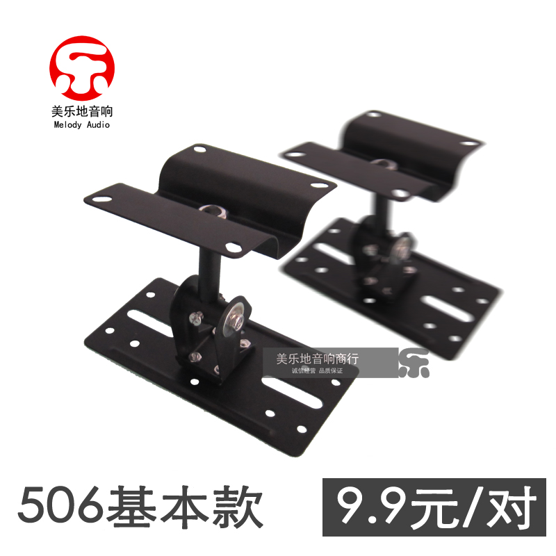 506通用有源音响挂架环绕支架6.5寸8寸ok卡包音箱吊架一对在类目 影音电器, 影音家电配件, hifi音响配件, 支架中 - 来自Buy2taobao.com提供专业的淘宝代购服务