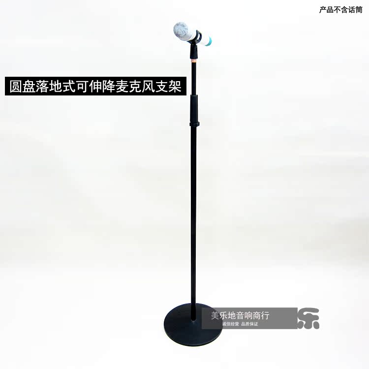 圆盘落地式加重话筒支架/全钢KTV可伸缩麦克风支架架子在类目 影音电器, 影音家电配件, 麦克风/话筒配件, 支架中 - 来自Buy2taobao.com提供专业的淘宝代购服务