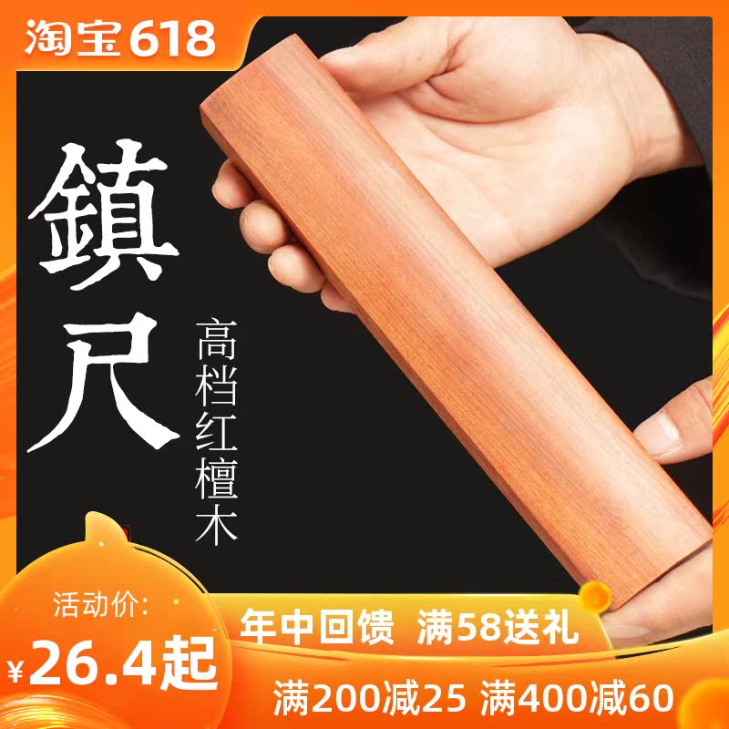 高档红檀木制光面镇尺压尺素面文镇书镇文房四宝书法用品镇纸|ruв категории электронный словарь/электрический бумажных книг/канцелярские принадлежности, рисовальный прибор/живописи материалов/каллиграфия товаров, пресс - папье - от Buy2taobao.com для оказания профессиональной услуги покупки агента Taobao