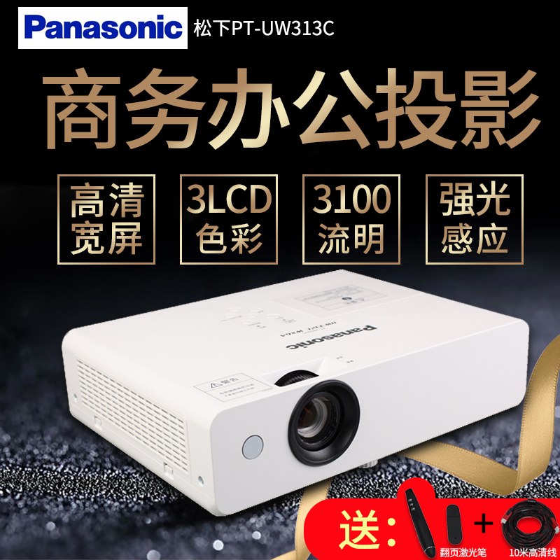 松下PT-UW313C投影机高清家用教育商务办公松下投影仪无线wifi家用白天高清直投在类目 办公设备/耗材/相关服务, 投影机中 - 来自Buy2taobao.com提供专业的淘宝代购服务