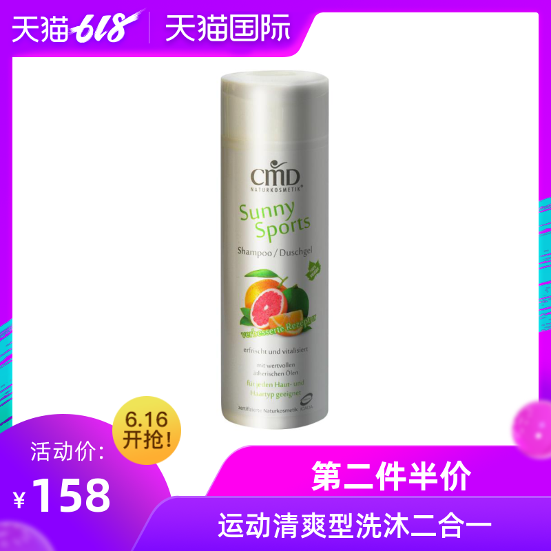 德国CMD天然有机水果精华运动清爽型洗发水沐浴露二合一200ml在类目 洗护清洁剂/卫生巾/纸/香薰, 洗发沐浴/个人清洁, 头发清洁/护理/造型, 洗发水中 - 来自Buy2taobao.com提供专业的淘宝代购服务
